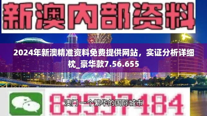 關(guān)于新澳2024正版資料的免費公開及相關(guān)問題探討，新澳2024正版資料免費公開及相關(guān)問題深度探討