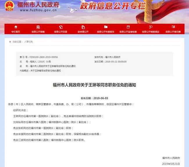 福建省最新人事公示，福建省最新人事公示及人事調(diào)整通知