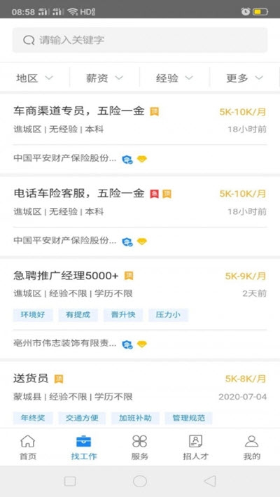 晉州360最新招聘信息概覽，晉州最新招聘信息總覽