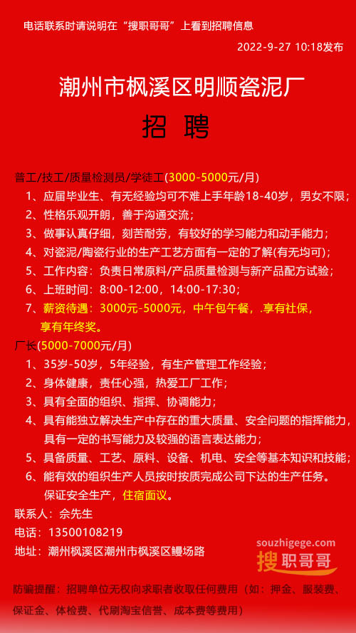 潮州陶瓷廠最新招聘啟事，潮州陶瓷廠招聘啟事發(fā)布