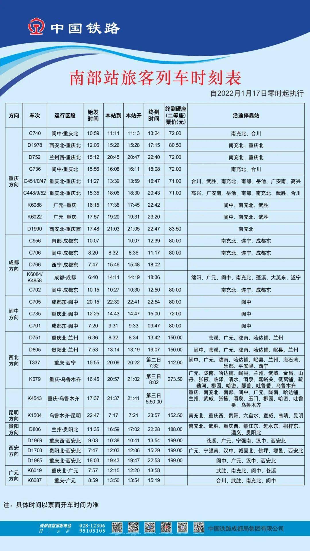 最新火車票查詢時刻表，便捷出行，從掌握最新信息開始，最新火車票查詢時刻表，便捷出行從掌握最新信息啟程