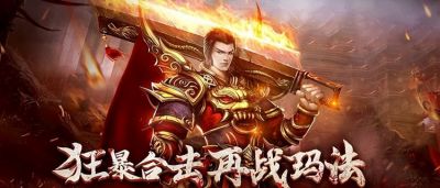 最新傳奇合擊版，游戲革新與玩家體驗(yàn)，最新傳奇合擊版，游戲革新引領(lǐng)玩家體驗(yàn)新篇章