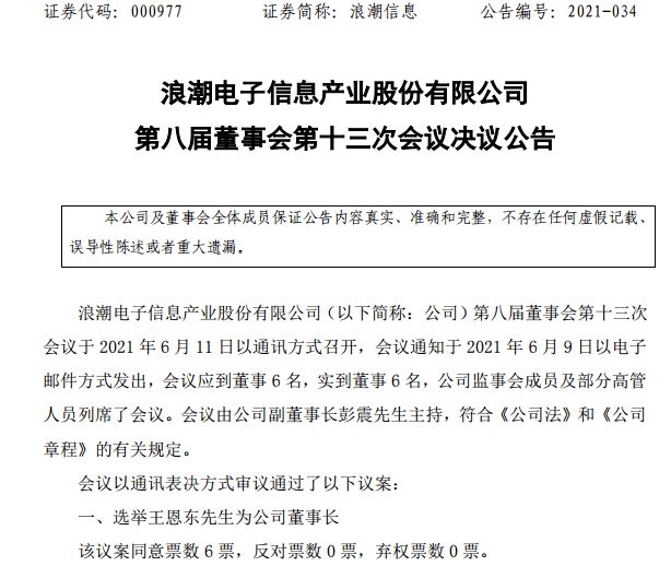 浪潮信息最新公告深度解析，浪潮信息最新公告深度解讀與解析