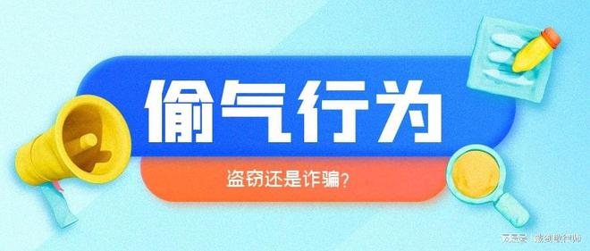 偷氣最新方法，犯罪行為的警示與反思，偷氣最新方法，犯罪行為的警示與反思研究