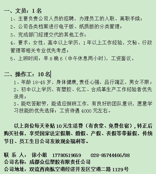 成都招聘信息最新招聘包吃住全面解析，成都最新招聘信息，包吃住全面解析