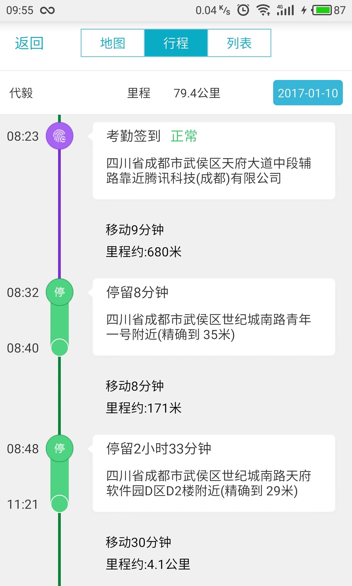 天際流星 第11頁