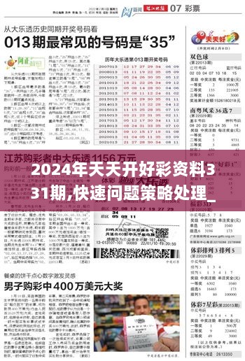 探索幸運之門，2024天天開好彩大全第176期展望，探索幸運之門，展望2024天天開好彩大全第176期