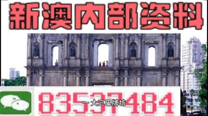 澳門(mén)內(nèi)部資料精準(zhǔn)大全2023，揭示背后的風(fēng)險(xiǎn)與挑戰(zhàn)，澳門(mén)內(nèi)部資料精準(zhǔn)大全背后的風(fēng)險(xiǎn)與挑戰(zhàn)，警惕違法犯罪問(wèn)題威脅。