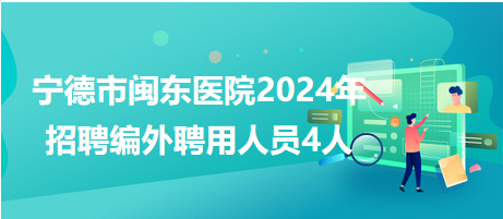 寧德市招聘網(wǎng)最新招聘動態(tài)深度解析，寧德市招聘網(wǎng)最新招聘動態(tài)深度解析及求職指南