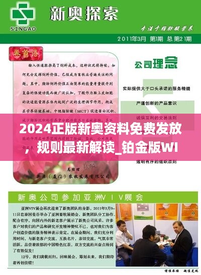 2024年新奧正版資料免費(fèi)大全——一站式獲取最新資源指南，2024年新奧正版資料免費(fèi)大全，最新資源一站式獲取指南