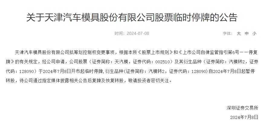 天汽模最新公告深度解讀，展望未來發(fā)展新動向，天汽模最新公告解讀及未來發(fā)展展望