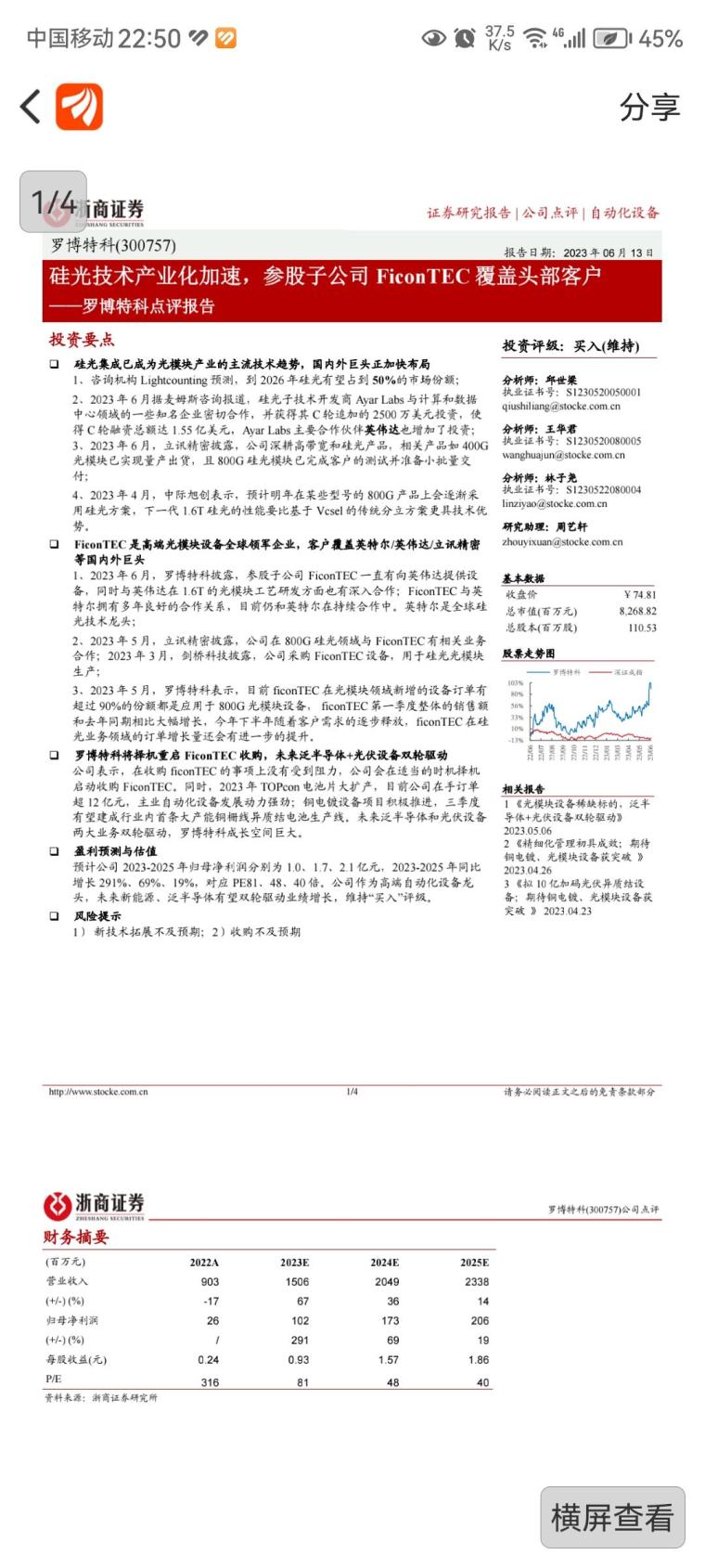 羅博特科重組事項正在審核，深度探究與前景展望，羅博特科重組事項審核進展及深度探究與前景展望