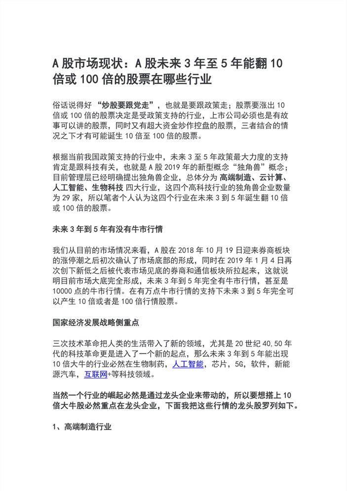 未來能翻100倍的股票，探尋潛力股之旅，探尋潛力股之旅，未來百倍增長股票展望