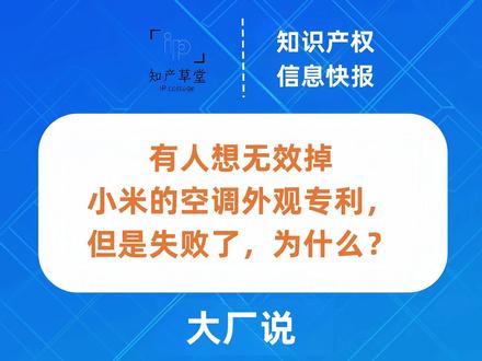 小米空調專利侵權事件，一場技術與法律的較量，小米空調專利侵權事件，技術與法律的較量之戰(zhàn)