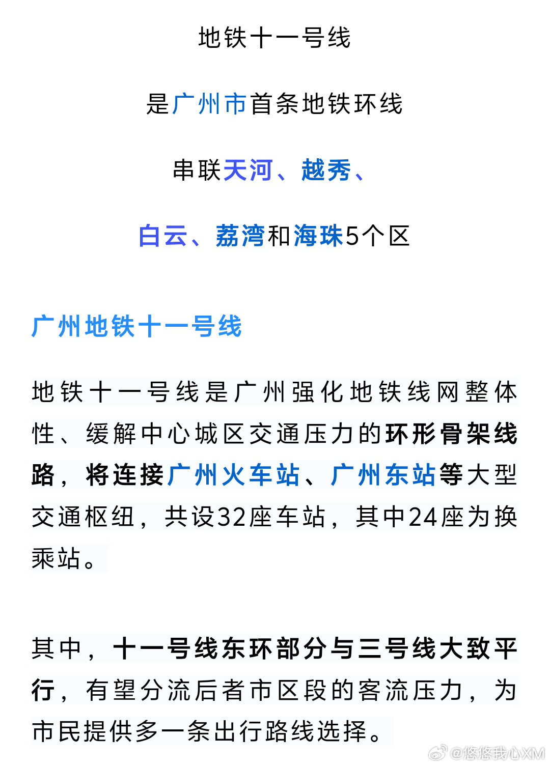 廣州地鐵十一號(hào)線最新消息，進(jìn)展順利，未來(lái)交通網(wǎng)絡(luò)布局展望，廣州地鐵十一號(hào)線進(jìn)展順利，未來(lái)交通網(wǎng)絡(luò)布局展望及最新消息