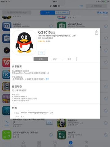 QQ 2013最新版官方下載iPad教程，QQ 2013最新版iPad下載與安裝教程