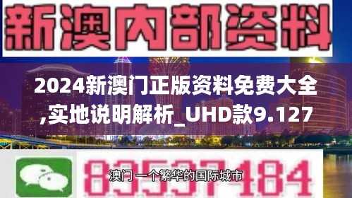 2024年新澳門(mén)精準(zhǔn)免費(fèi)大全-免費(fèi)完整資料,整體規(guī)劃執(zhí)行講解_Ultra36.535