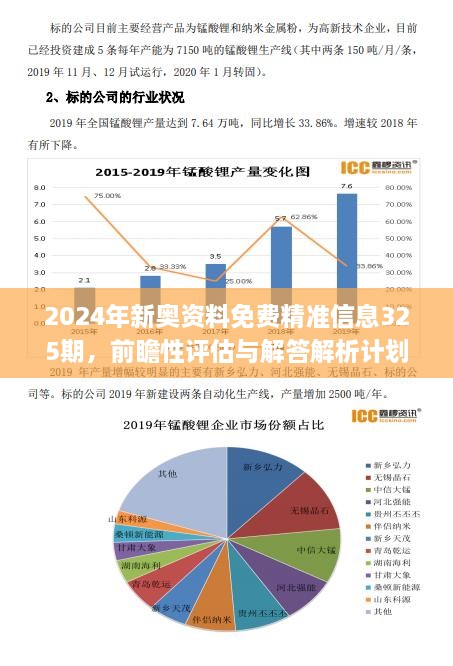 新奧精準資料免費提供630期,實效解讀性策略_RemixOS39.546