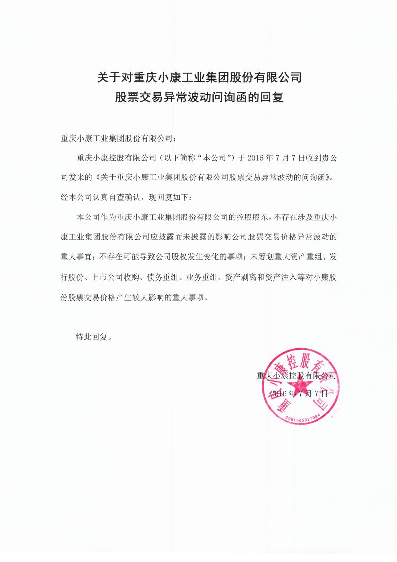 小康股份最新公告深度解讀，小康股份最新公告深度解讀與分析