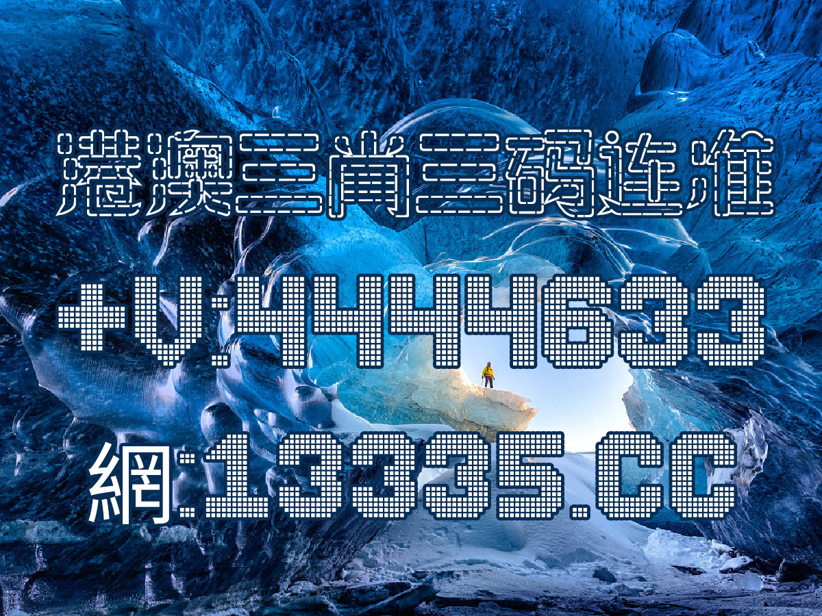 黃大仙王中王新澳門資料與違法犯罪問題，黃大仙王中王新澳門資料與犯罪問題探究