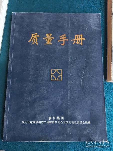 最新質(zhì)量手冊(cè)，引領(lǐng)企業(yè)走向卓越之路，最新質(zhì)量手冊(cè)，引領(lǐng)企業(yè)卓越之路