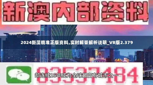 新澳2024正版免費資料,準確資料解釋落實_視頻版19.573