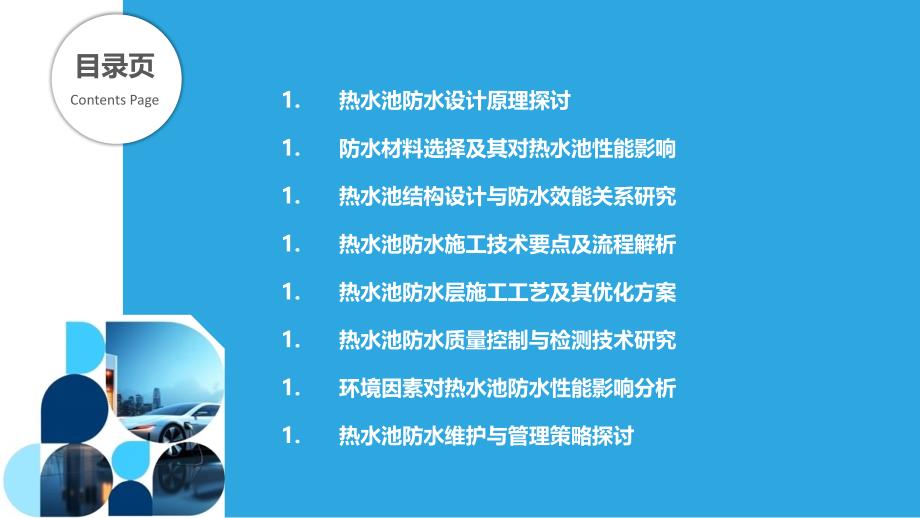 最新防水技術(shù)，引領(lǐng)建筑保護(hù)的新篇章，最新防水技術(shù)引領(lǐng)建筑保護(hù)革新篇章