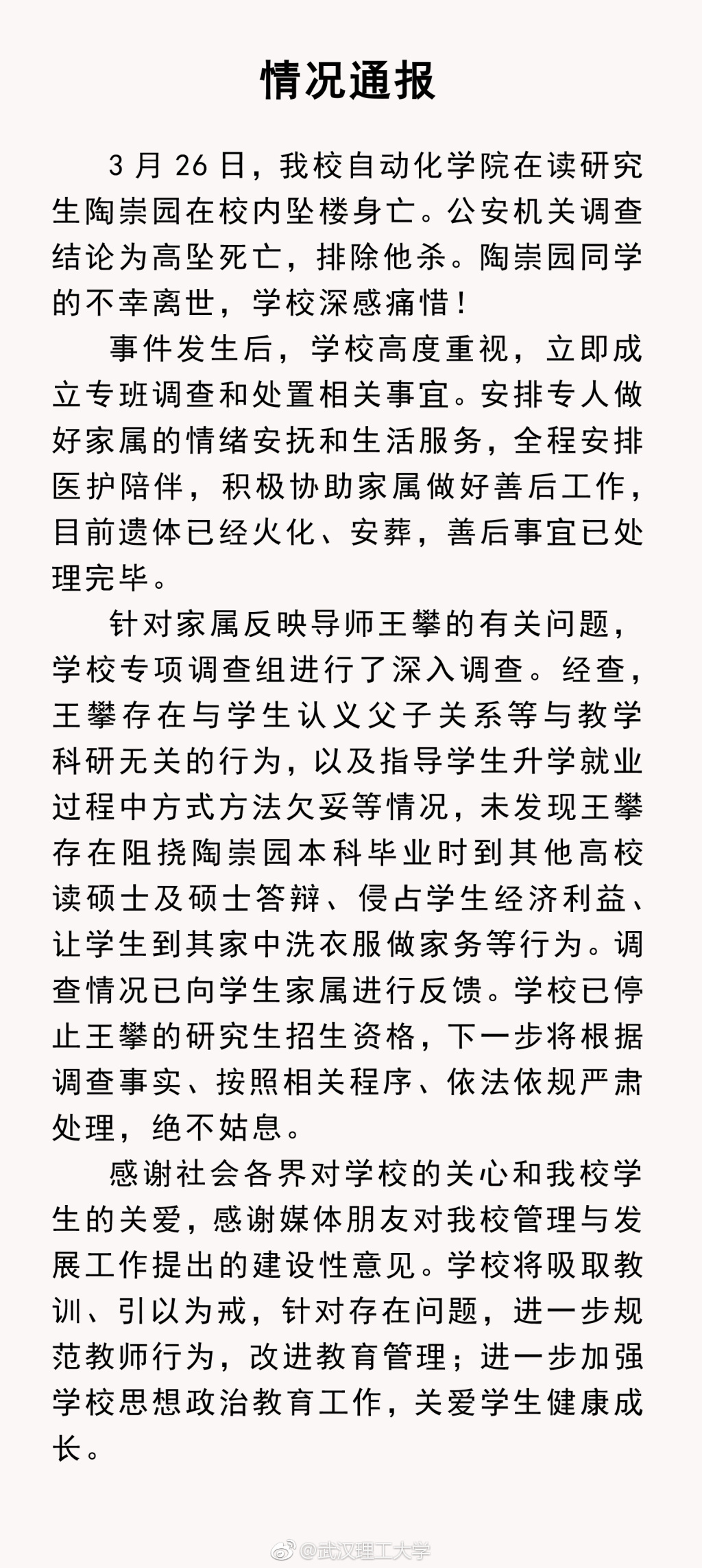 重慶理工大學(xué)通報碩士失聯(lián)事件，深度解析背后的原因與應(yīng)對之道，重慶理工大學(xué)碩士失聯(lián)事件背后原因解析及應(yīng)對之道通報