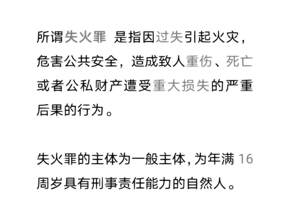 縱火罪何以如此嚴(yán)重，探究背后的原因與影響，縱火罪背后的原因、影響及嚴(yán)重性探究