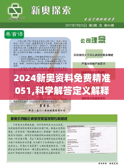 揭秘2024新奧正版資料免費(fèi)獲取途徑，揭秘，免費(fèi)獲取2024新奧正版資料的途徑