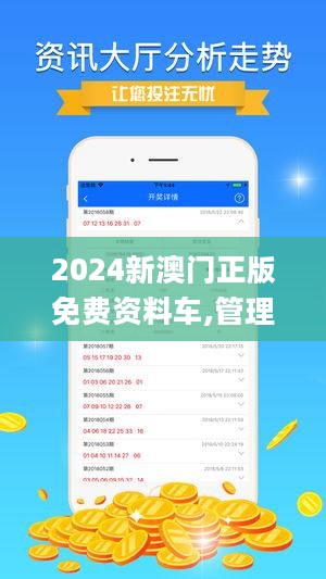 探索澳門(mén)未來(lái)，2024澳門(mén)精準(zhǔn)正版免費(fèi)展望，澳門(mén)未來(lái)展望，探索發(fā)展之路，2024澳門(mén)精準(zhǔn)正版免費(fèi)展望