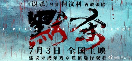 默殺免費(fèi)播放，影視作品的普及與觀眾期待，默殺免費(fèi)播放，影視作品普及與觀眾期待