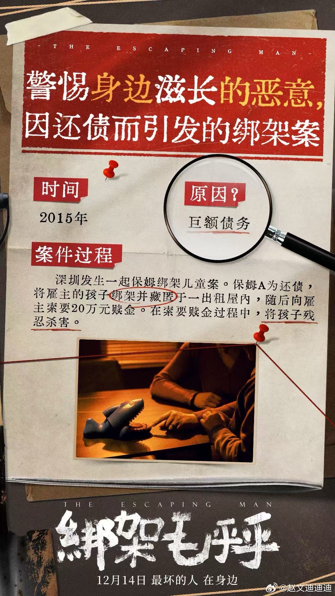 綁架事件背后的陰影，毛乎乎槍版揭示的真相，綁架事件背后的陰影，毛乎乎槍版揭示真相