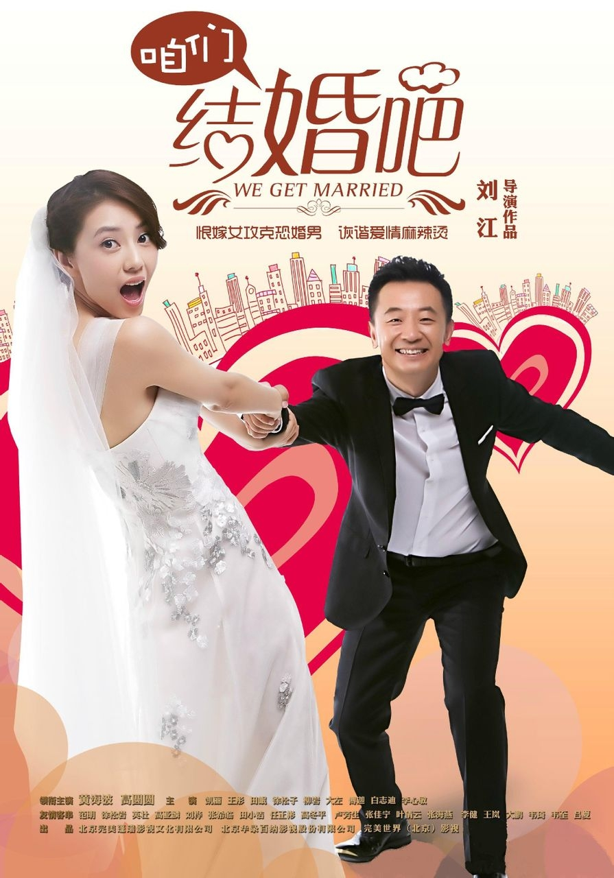 咱們結婚吧，演員表全解析，咱們結婚吧演員陣容全解析