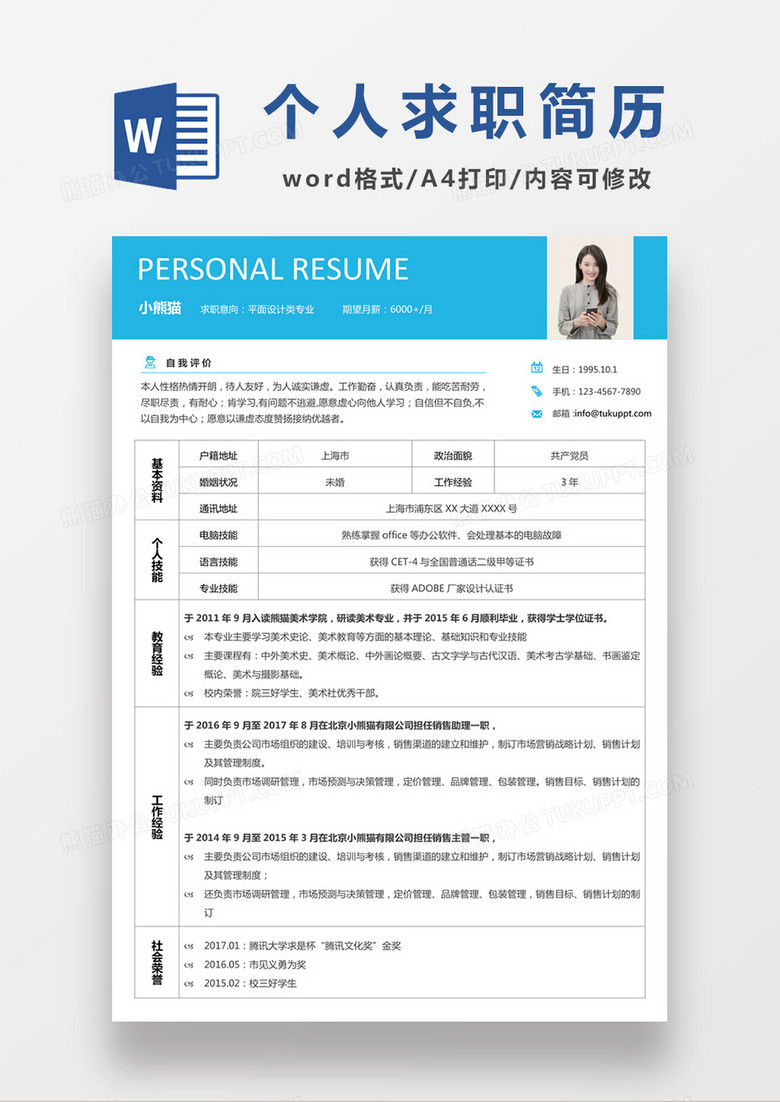 簡歷模板免費可編輯，助力求職者的利器，簡歷模板，免費可編輯利器助力求職成功之路