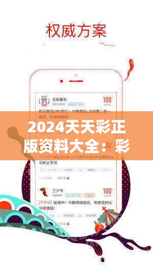 關(guān)于天天彩免費(fèi)資料的探索與期待——邁向2024年的新篇章，天天彩免費(fèi)資料探索之旅，邁向2024年的新篇章期待與展望