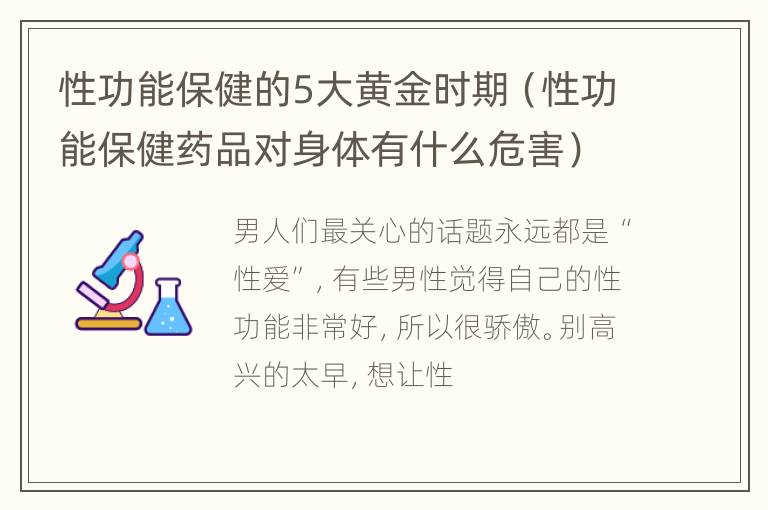 男性身體保健與保健藥的影響研究，男性身體保健與藥物影響探究