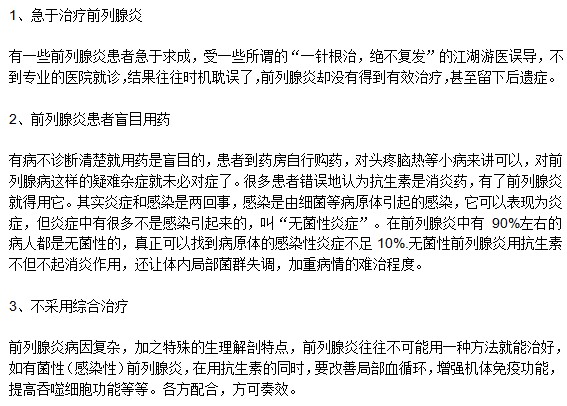 前列腺炎，終身無法治愈嗎？真相與誤解解析，解析前列腺炎，真相與誤解，并非終身無法治愈！