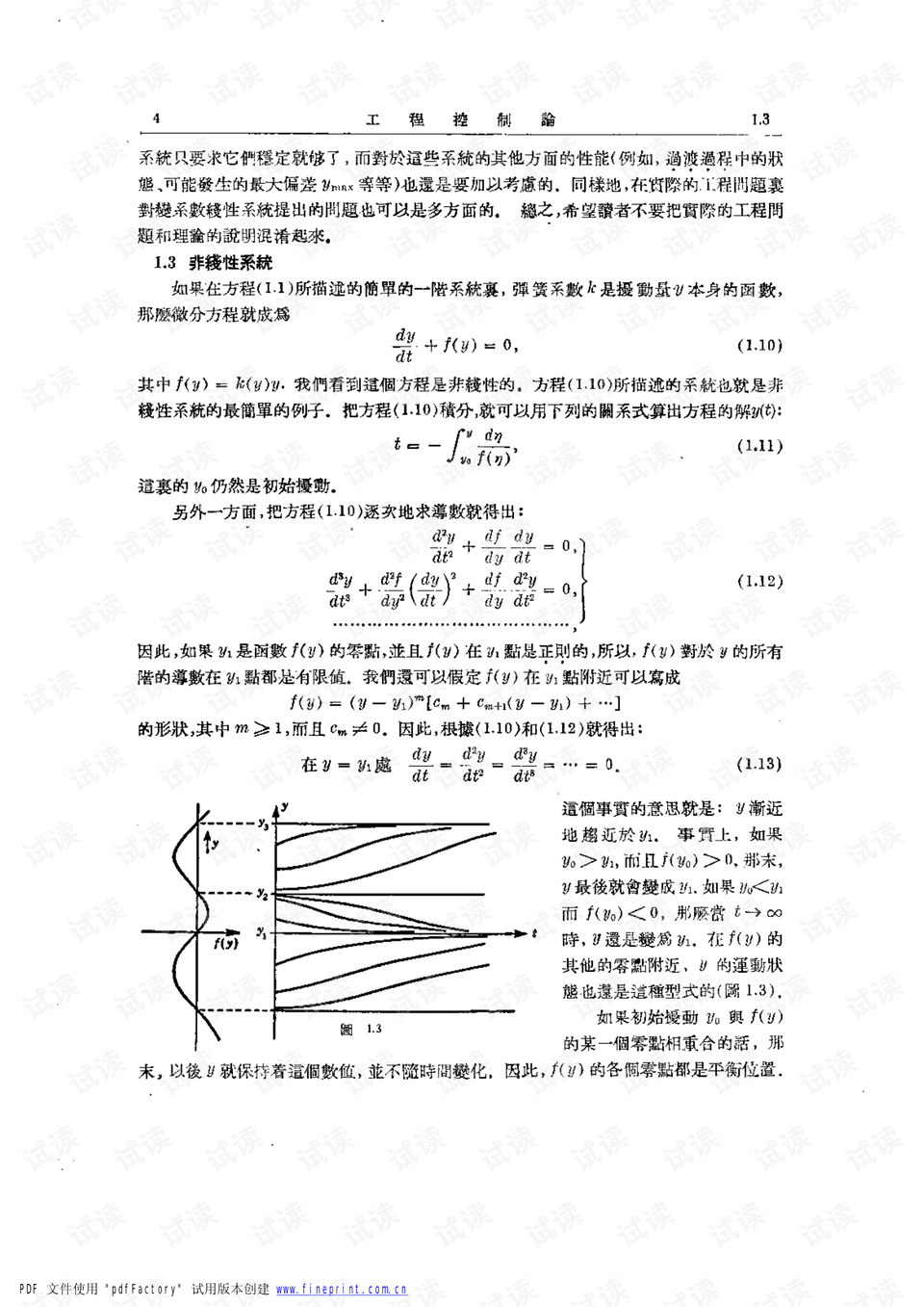 工程控制論，揭示其卓越之處，工程控制論的卓越之處揭秘