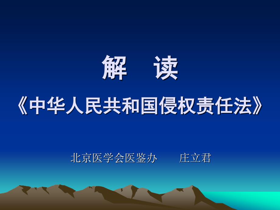 中華人民共和國(guó)侵權(quán)責(zé)任法，構(gòu)建和諧社會(huì)的重要法律基石，侵權(quán)責(zé)任法，構(gòu)建和諧社會(huì)的重要法律基石支柱