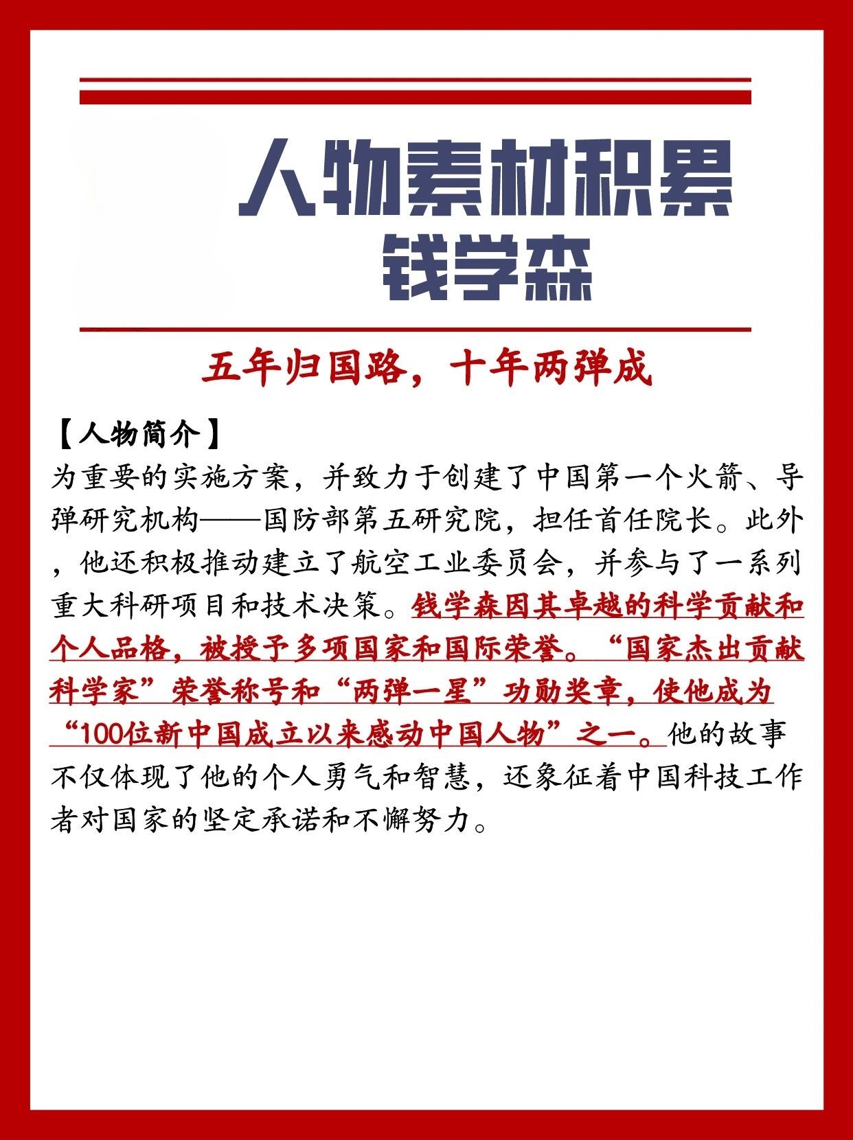 錢學森，中國航天事業(yè)的杰出貢獻者，錢學森，中國航天事業(yè)的杰出先驅(qū)