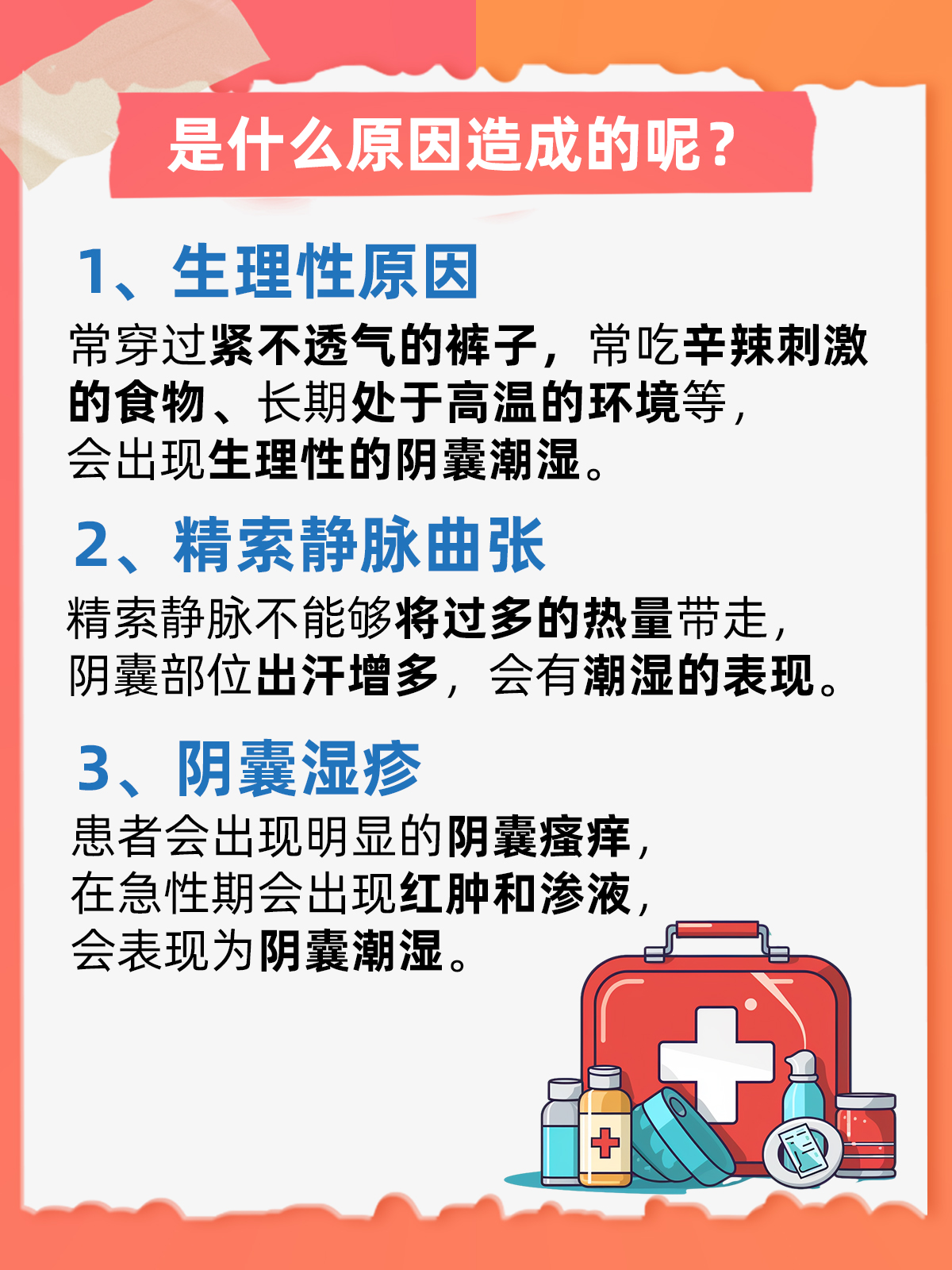 陰囊潮濕咋回事兒，成因、影響與應(yīng)對措施，陰囊潮濕的成因、影響及應(yīng)對方法解析