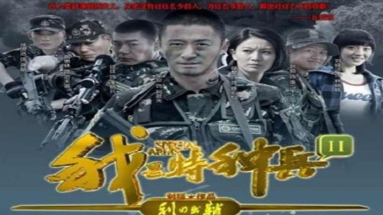 我是特種兵之利刃出鞘演員表名單，我是特種兵之利刃出鞘演員表名單曝光