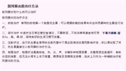 細菌性前列腺炎的藥物治療與輔助措施，細菌性前列腺炎的藥物治療及輔助措施綜述