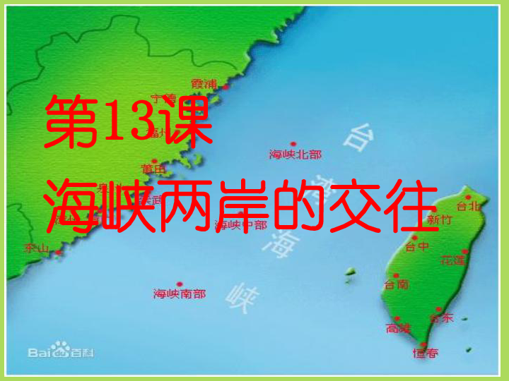 海峽兩岸交往，共創(chuàng)雙贏的未來(lái)，海峽兩岸共創(chuàng)雙贏未來(lái)，深化交往與合作。