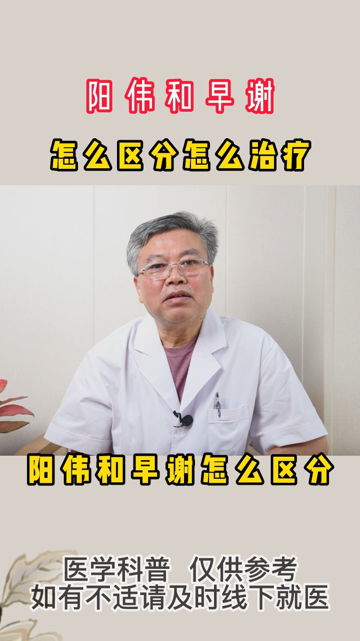 男人陽痿早謝的原因及其影響，深度探討與理解，男人陽痿早謝的深度探討，原因、影響與理解